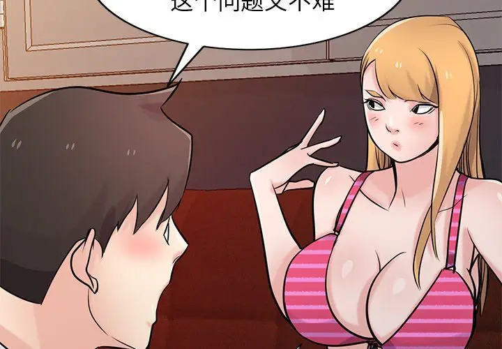 漫画《寄生姐妹》第49话第2张图