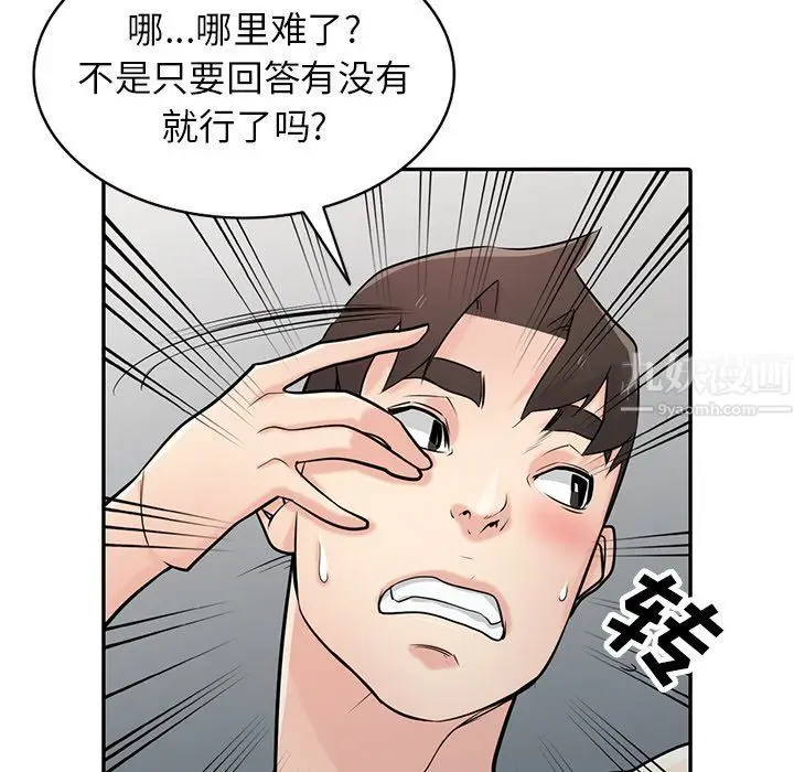 漫画《寄生姐妹》第49话第24张图