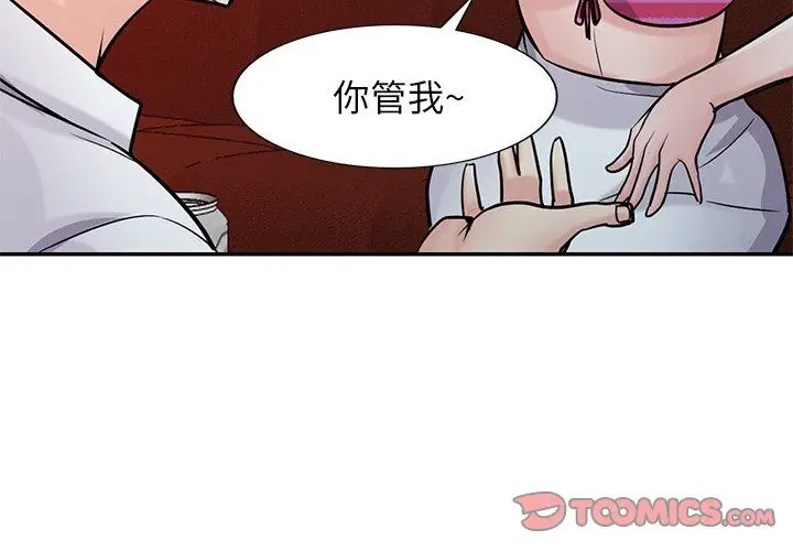 漫画《寄生姐妹》第49话第3张图