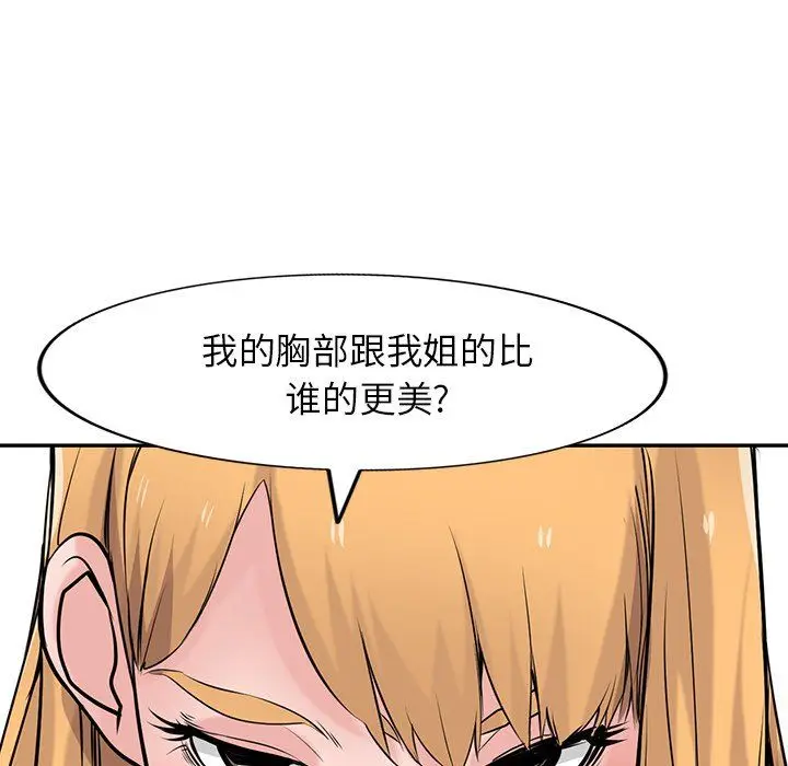 漫画《寄生姐妹》第49话第30张图