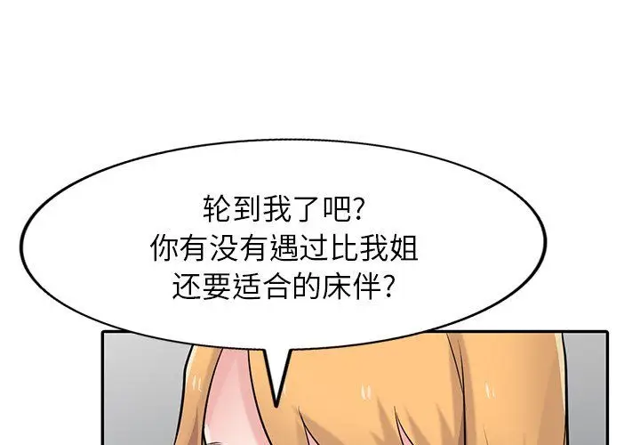漫画《寄生姐妹》第49话第4张图