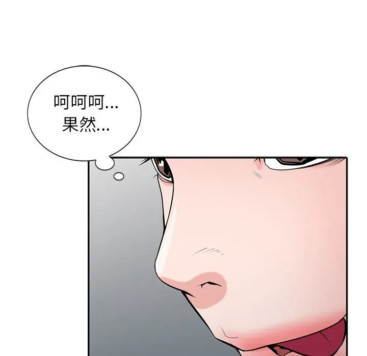 漫画《寄生姐妹》第49话第40张图
