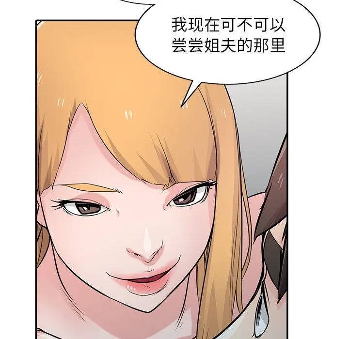 漫画《寄生姐妹》第49话第48张图