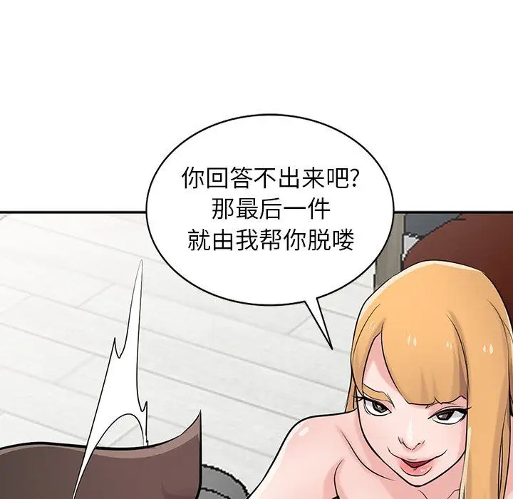 漫画《寄生姐妹》第49话第52张图