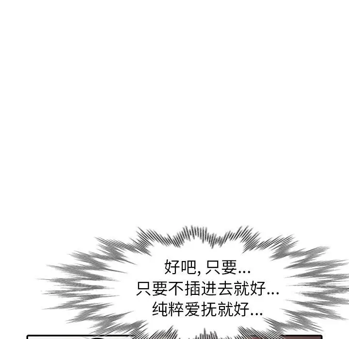 漫画《寄生姐妹》第49话第73张图