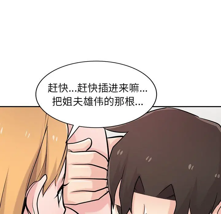漫画《寄生姐妹》第49话第86张图