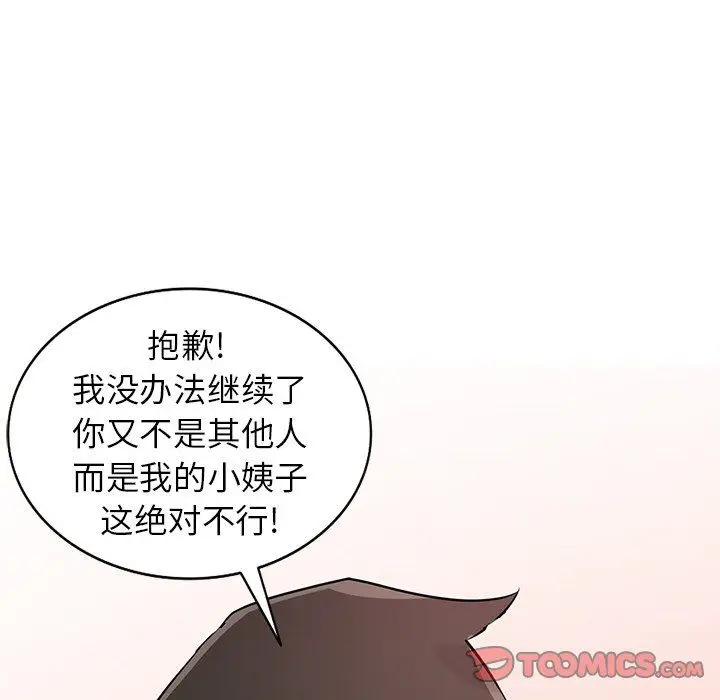 漫画《寄生姐妹》第49话第93张图