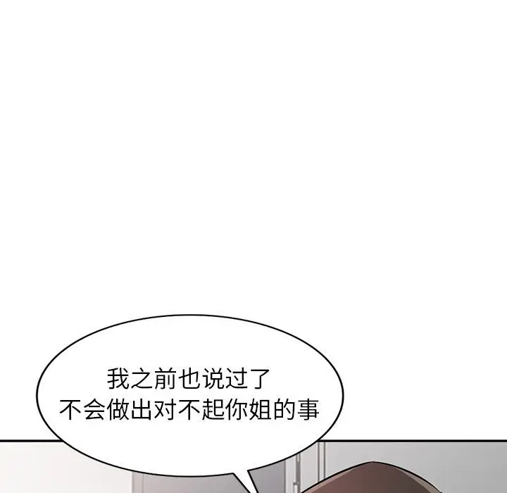 漫画《寄生姐妹》第49话第97张图