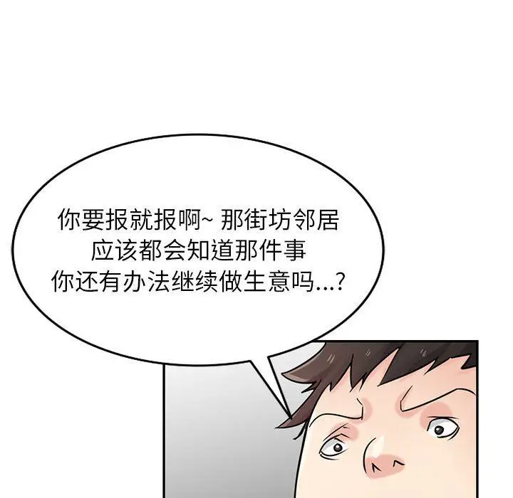 漫画《寄生姐妹》第78话第120张图