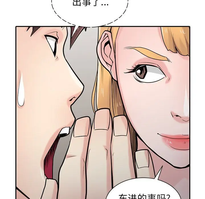 漫画《寄生姐妹》第54话第104张图