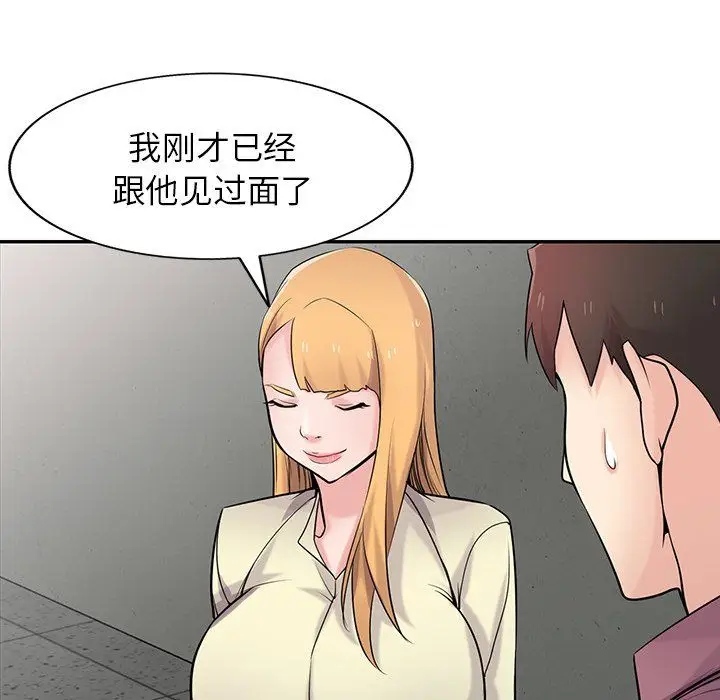 漫画《寄生姐妹》第54话第106张图