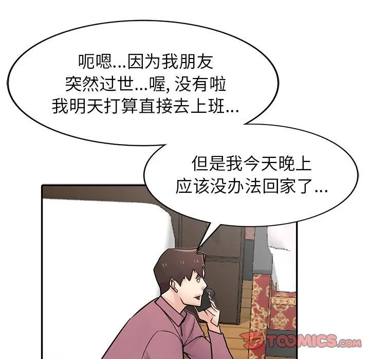 漫画《寄生姐妹》第54话第123张图