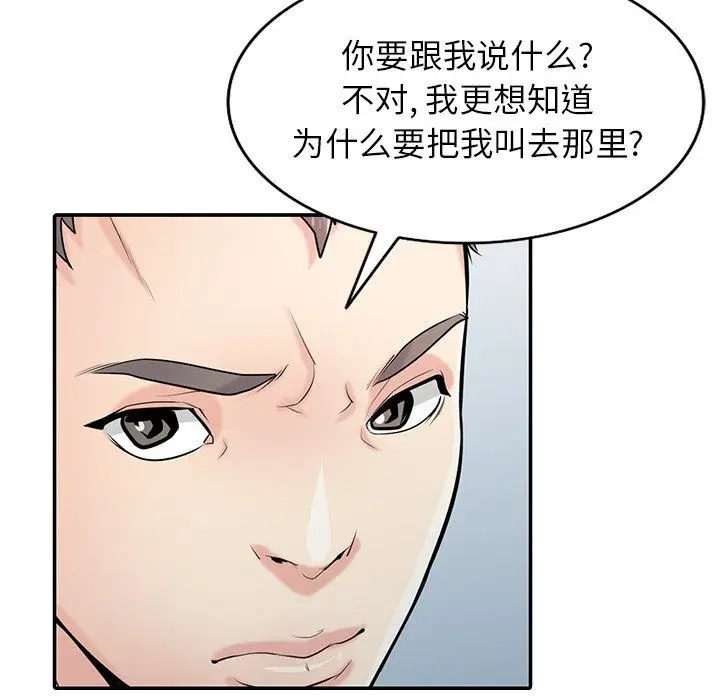 漫画《寄生姐妹》第54话第24张图