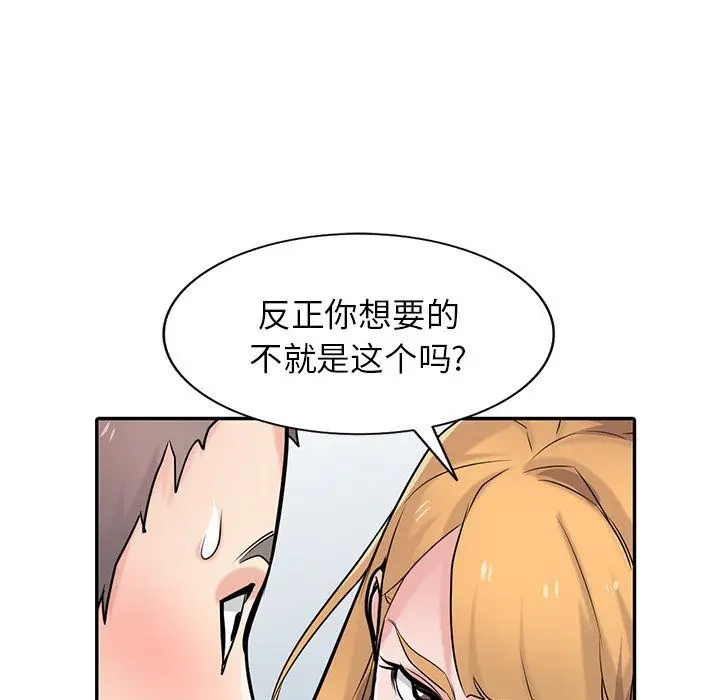 漫画《寄生姐妹》第54话第39张图