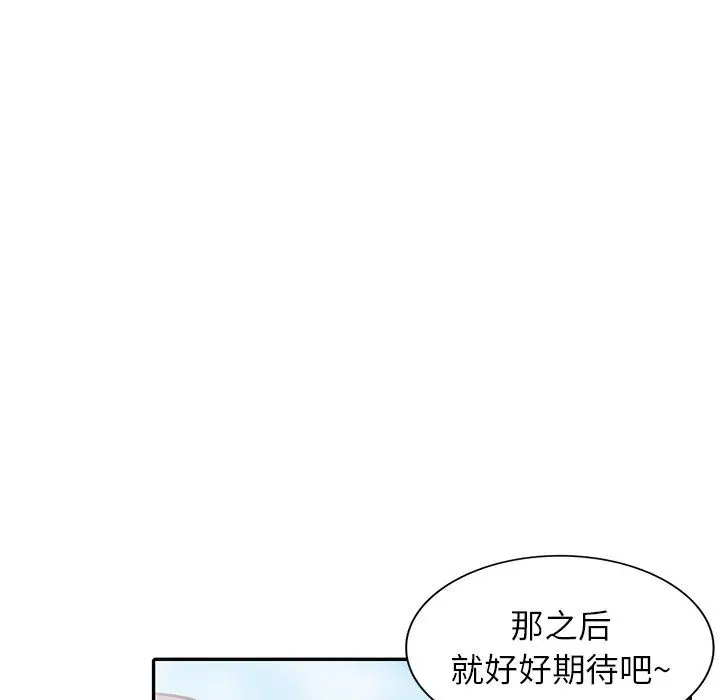 漫画《寄生姐妹》第54话第79张图