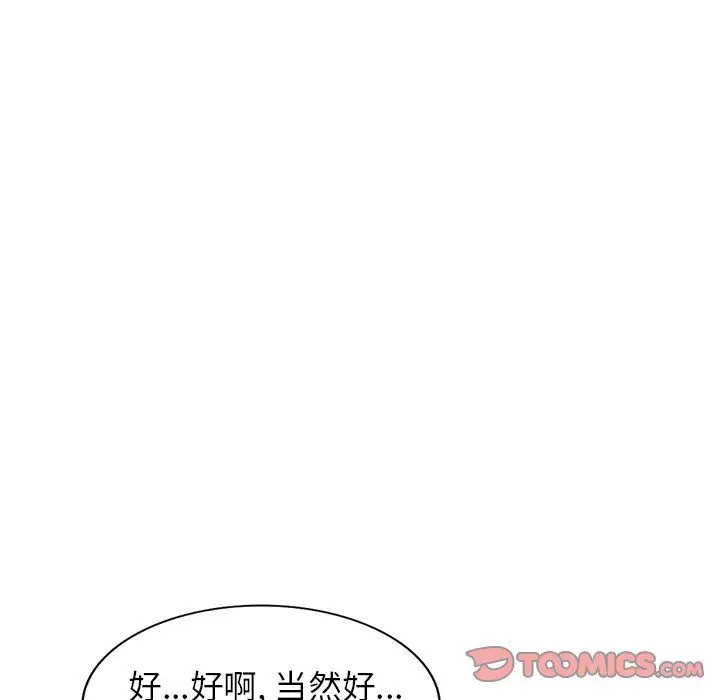 漫画《寄生姐妹》第54话第9张图