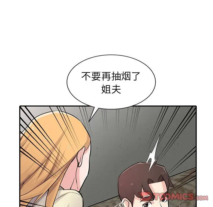 漫画《寄生姐妹》第54话第99张图