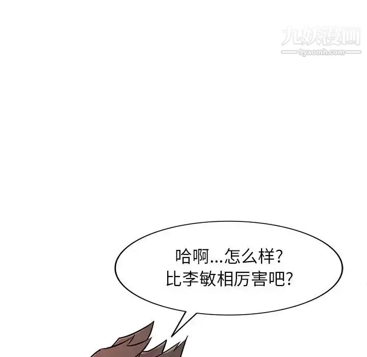 漫画《寄生姐妹》第43话第112张图