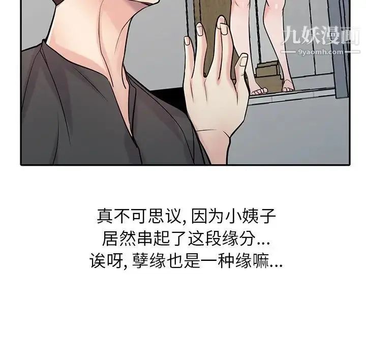 漫画《寄生姐妹》第43话第130张图