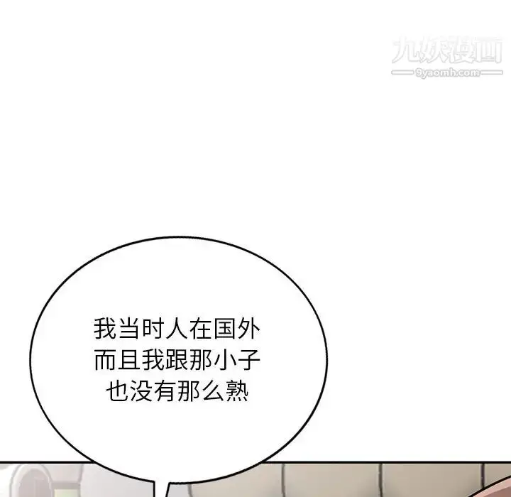 漫画《寄生姐妹》第43话第40张图