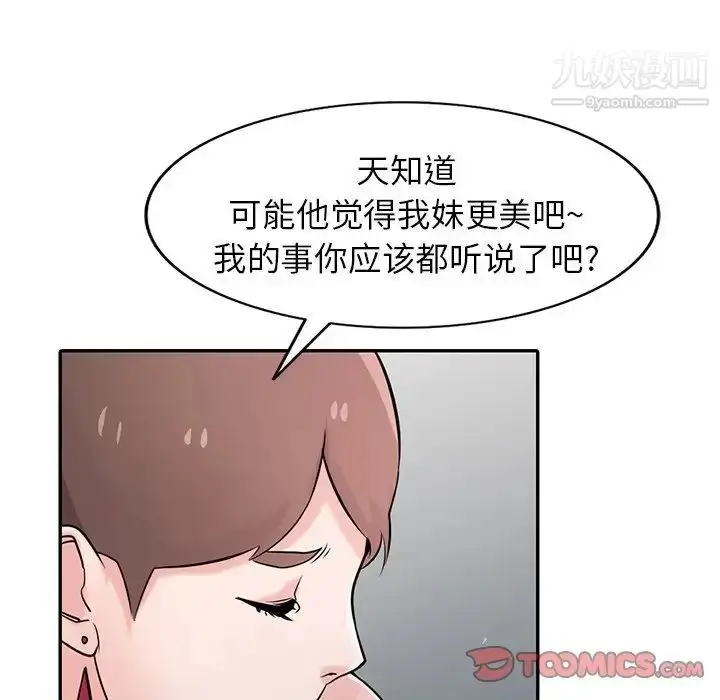 漫画《寄生姐妹》第43话第45张图