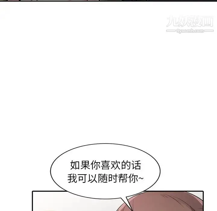 漫画《寄生姐妹》第43话第80张图