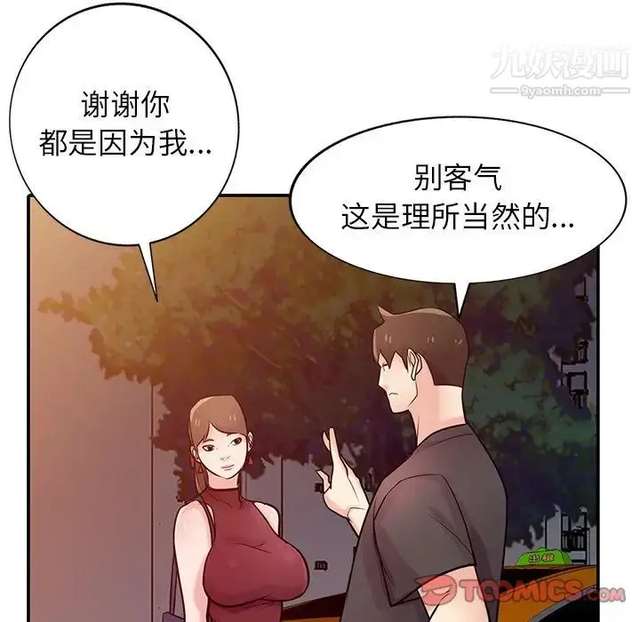 漫画《寄生姐妹》第43话第9张图