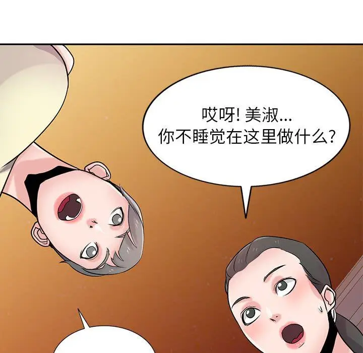 漫画《寄生姐妹》第81话第112张图