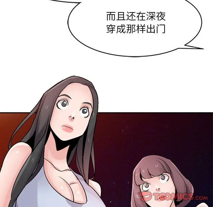 漫画《寄生姐妹》第81话第140张图