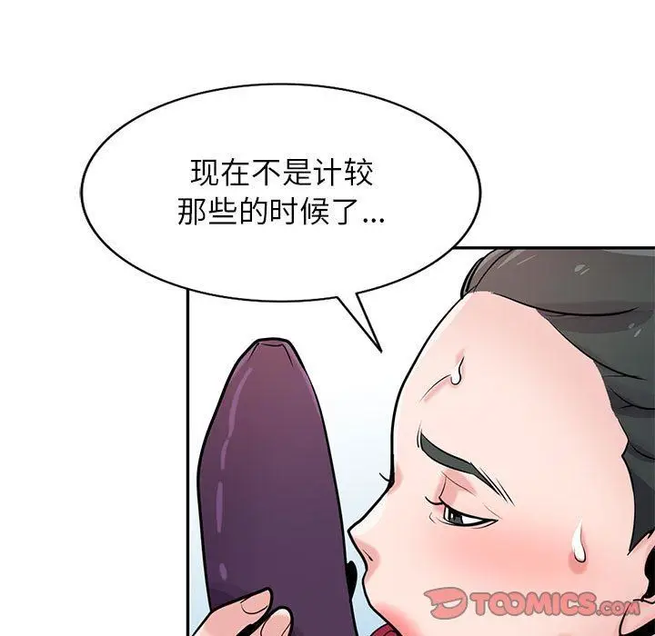 漫画《寄生姐妹》第81话第33张图