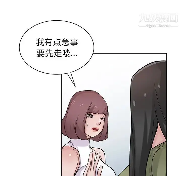 漫画《寄生姐妹》第31话第110张图