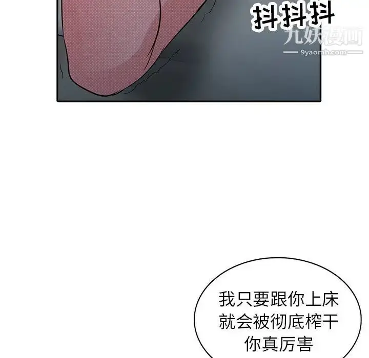 漫画《寄生姐妹》第31话第47张图