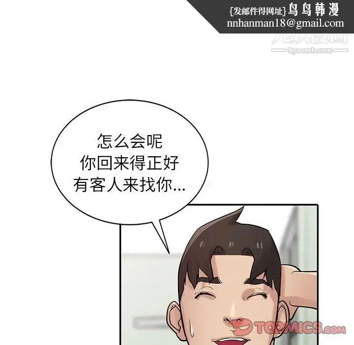 漫画《寄生姐妹》第31话第66张图