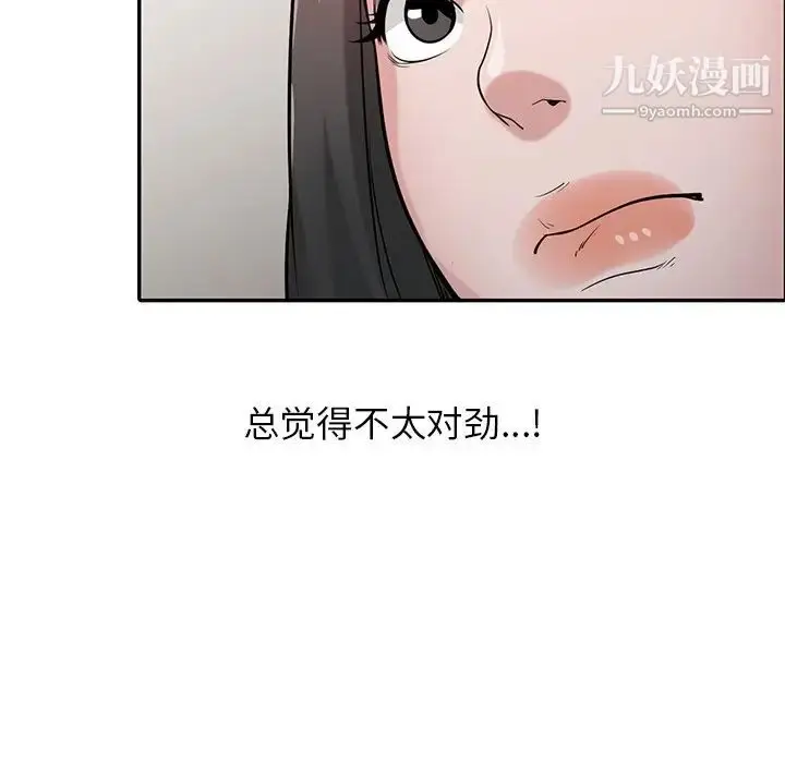 漫画《寄生姐妹》第31话第83张图