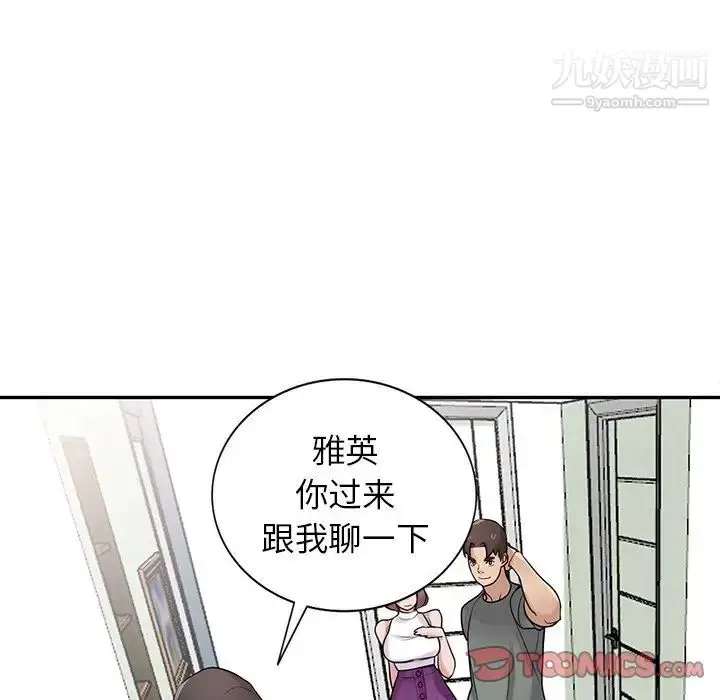 漫画《寄生姐妹》第31话第84张图