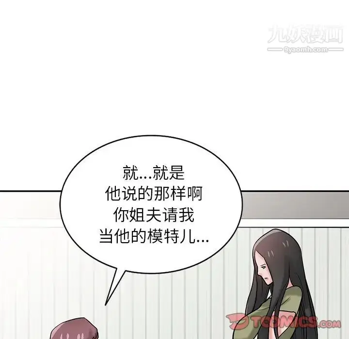 漫画《寄生姐妹》第31话第93张图