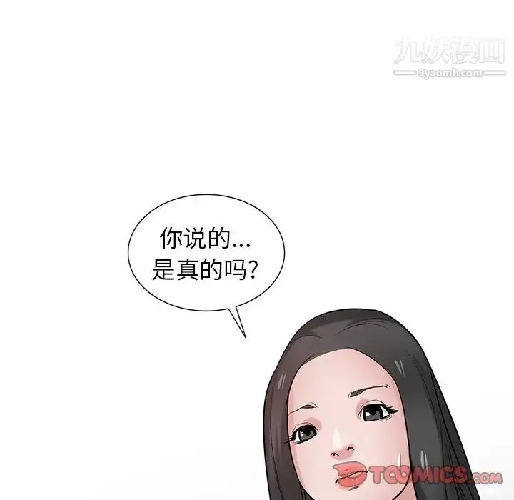 漫画《寄生姐妹》第31话第99张图