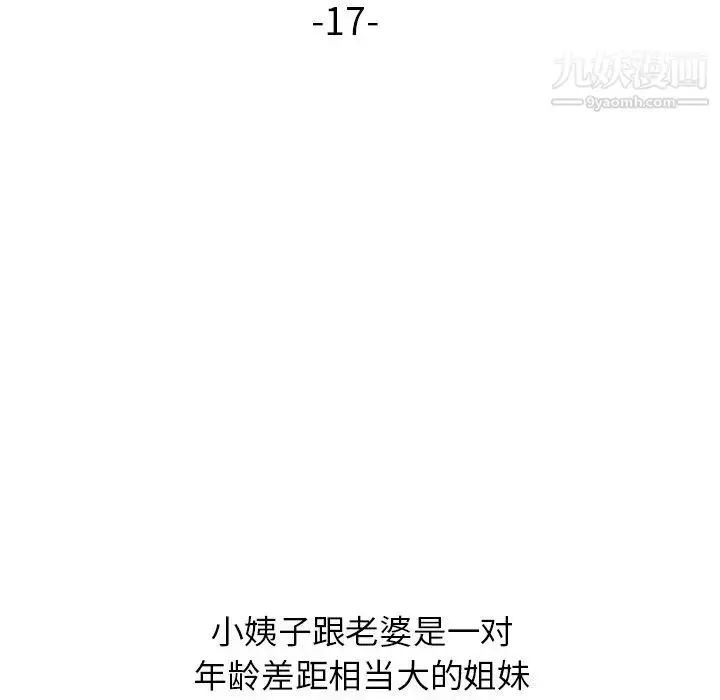 漫画《寄生姐妹》第17话第11张图