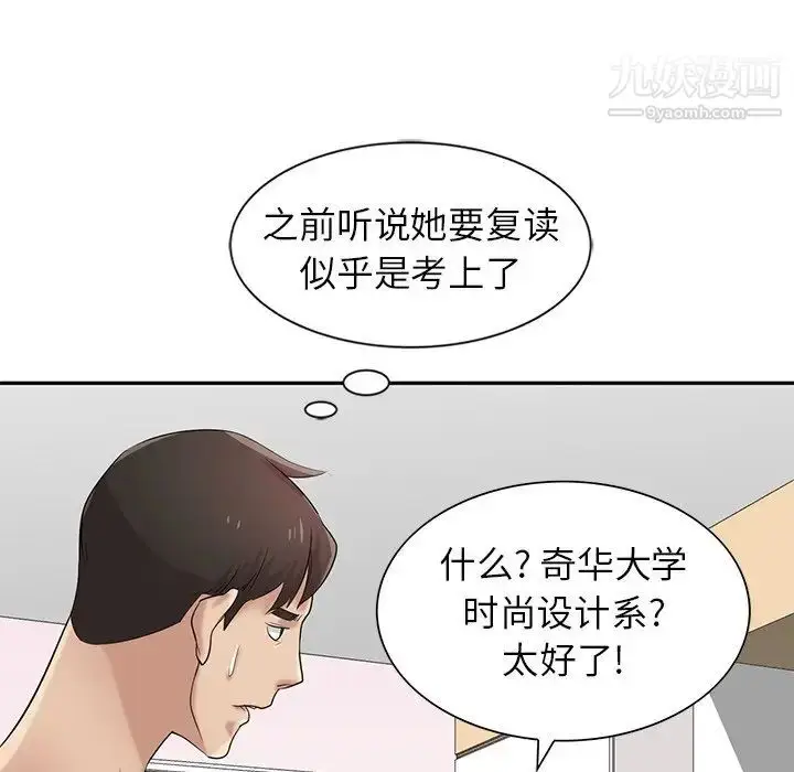 漫画《寄生姐妹》第17话第12张图
