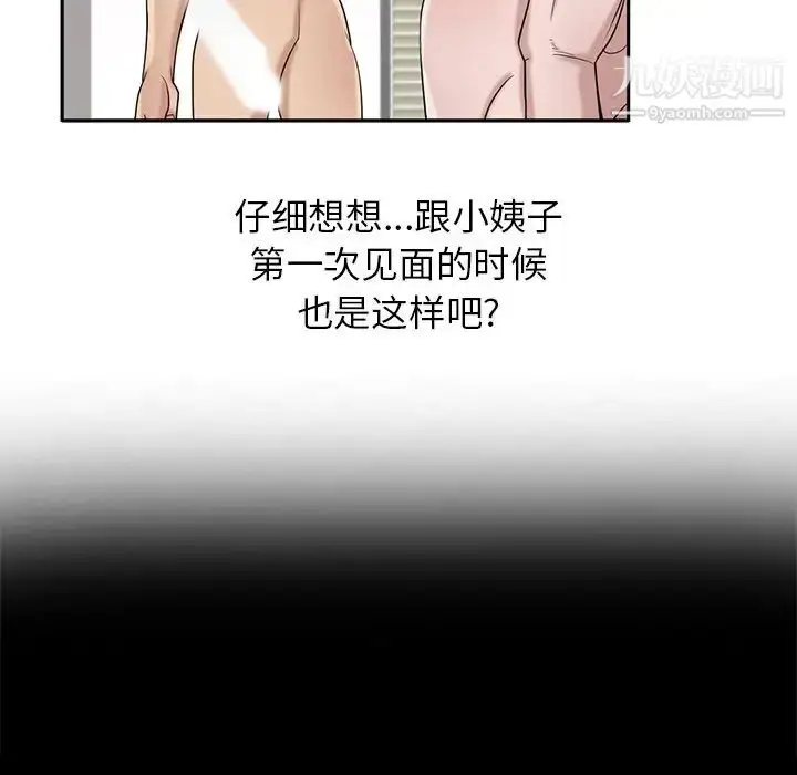漫画《寄生姐妹》第17话第16张图