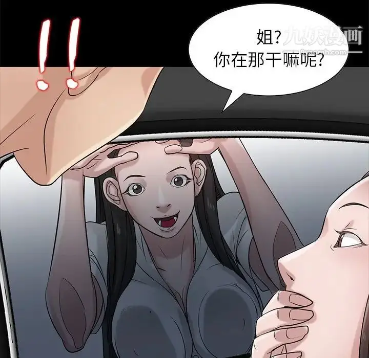 漫画《寄生姐妹》第17话第36张图