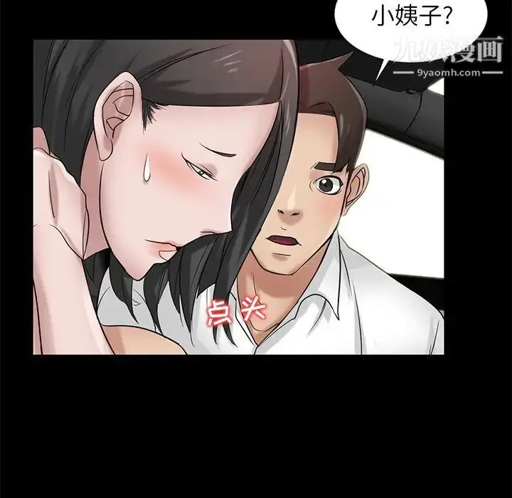 漫画《寄生姐妹》第17话第40张图