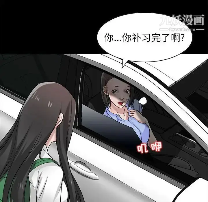 漫画《寄生姐妹》第17话第41张图