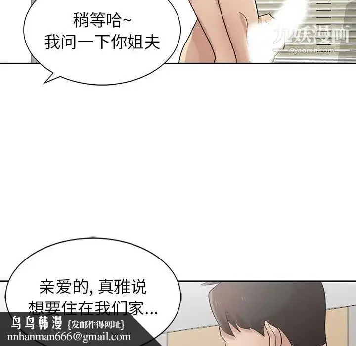 漫画《寄生姐妹》第17话第55张图