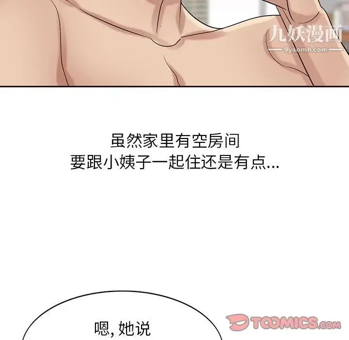 漫画《寄生姐妹》第17话第58张图