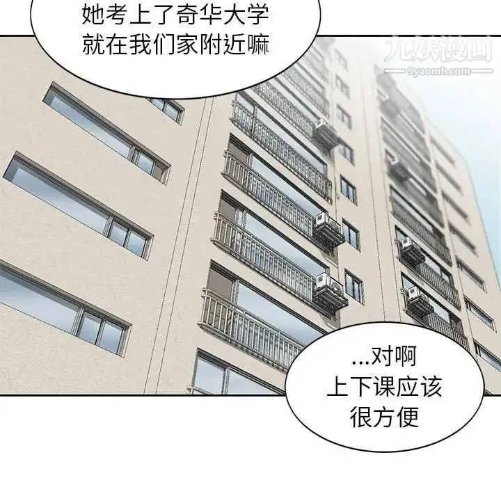 漫画《寄生姐妹》第17话第59张图