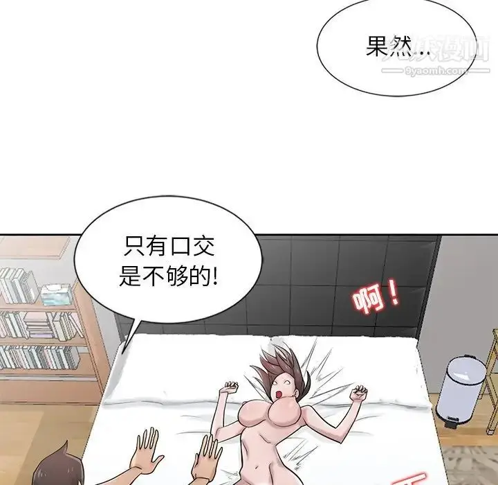 漫画《寄生姐妹》第17话第65张图