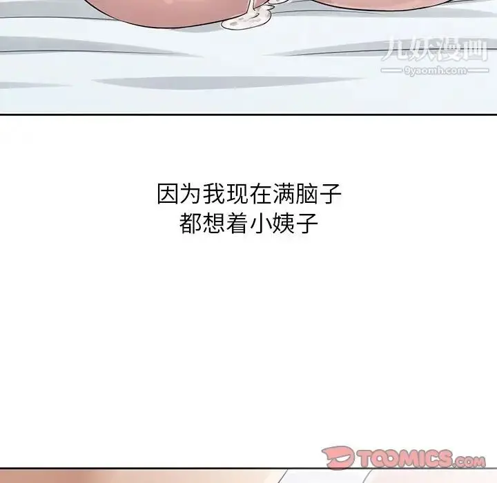 漫画《寄生姐妹》第17话第70张图