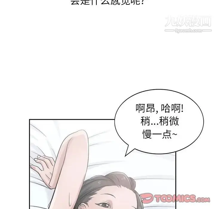 漫画《寄生姐妹》第17话第74张图