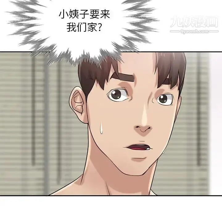 漫画《寄生姐妹》第17话第8张图